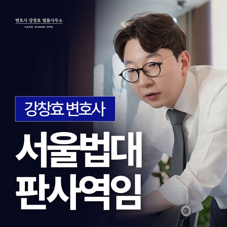 성범죄재판부 판사역임 - 성추행변호사
